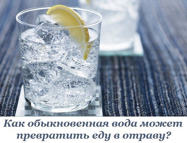 Как обыкновенная вода может превратить еду в отраву: факты, от которых мороз по коже Как обыкновенная вода может превратить еду в отраву: факты, от которых мороз по коже