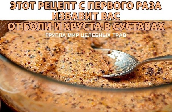 Этот рецепт с первого раза избавит вас от боли и хруста в суставах Этот рецепт с первого раза избавит вас от боли и хруста в суставах